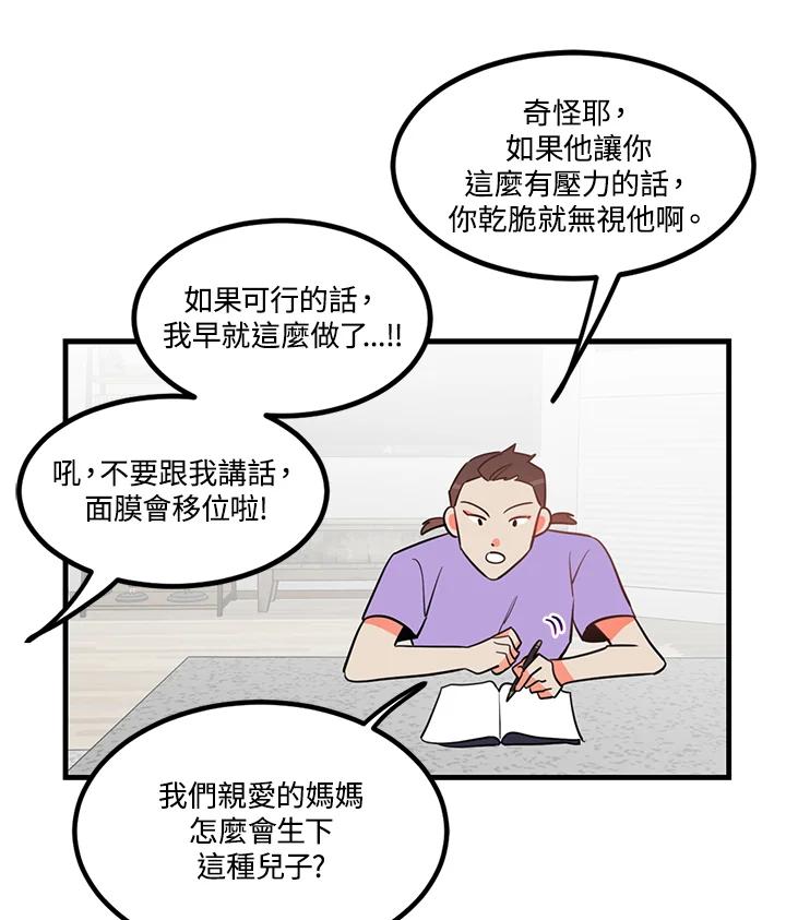 天菜帅哥换人当 - 第6话 - 第24张图