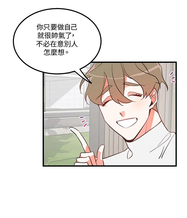 天菜帅哥换人当 - 第6话 - 第15张图