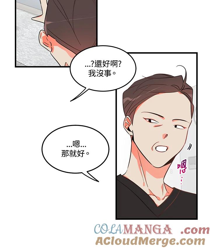 天菜帅哥换人当 - 第6话 - 第31张图