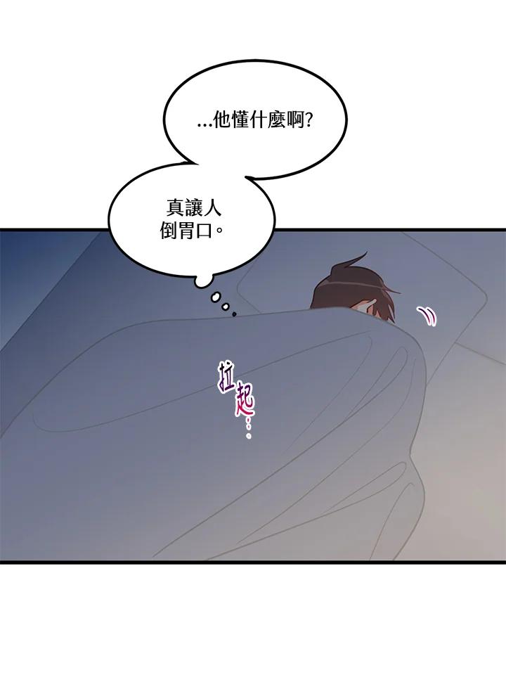 天菜帅哥换人当 - 第6话 - 第42张图