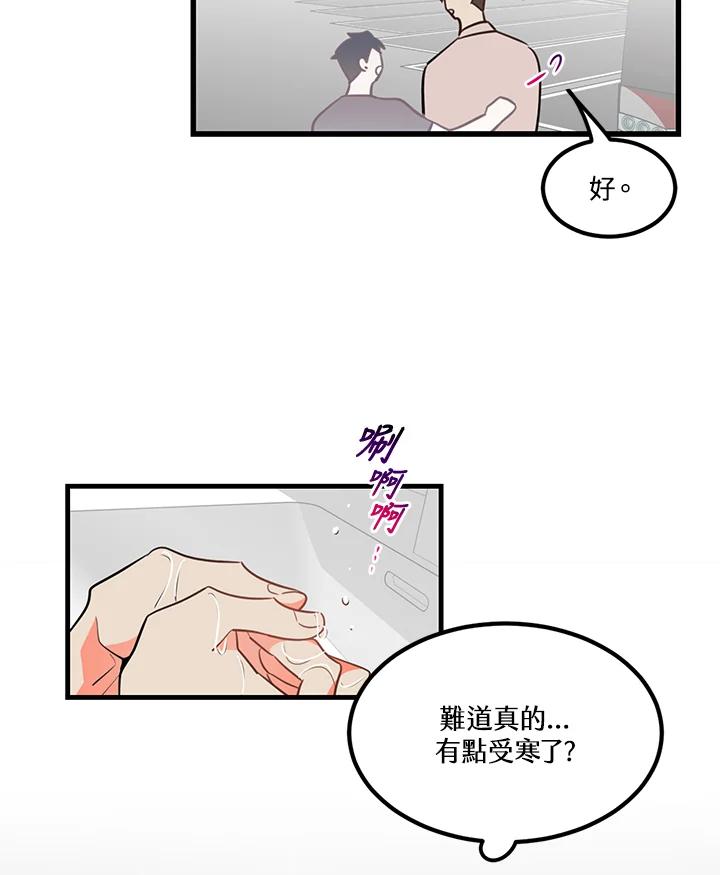 天菜帅哥换人当 - 第6话 - 第48张图