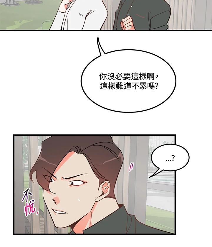 天菜帅哥换人当 - 第6话 - 第14张图