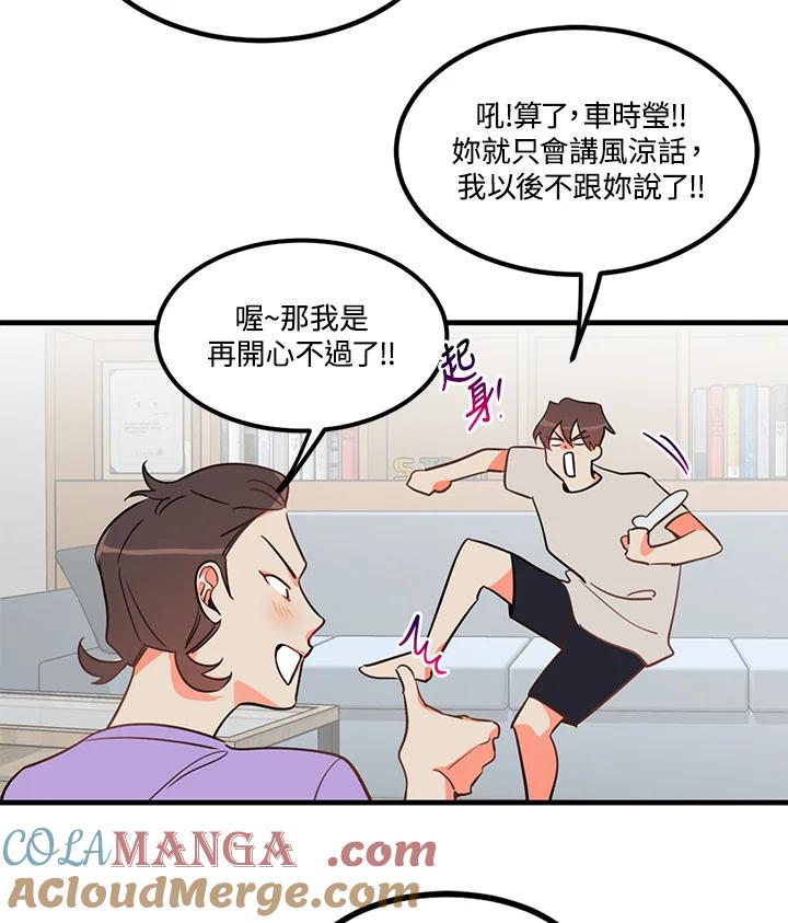 天菜帅哥换人当 - 第6话 - 第25张图