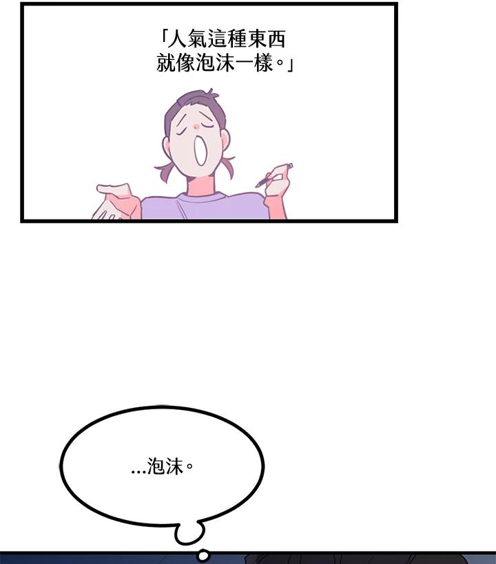 天菜帅哥换人当 - 第6话 - 第35张图