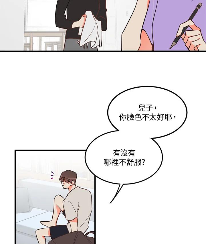 天菜帅哥换人当 - 第6话 - 第30张图