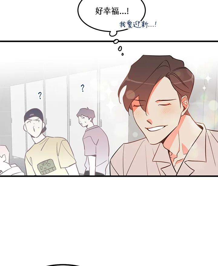 天菜帅哥换人当 - 第6话 - 第53张图