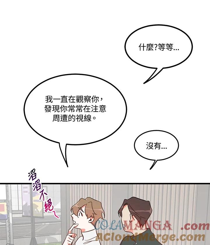 天菜帅哥换人当 - 第6话 - 第13张图