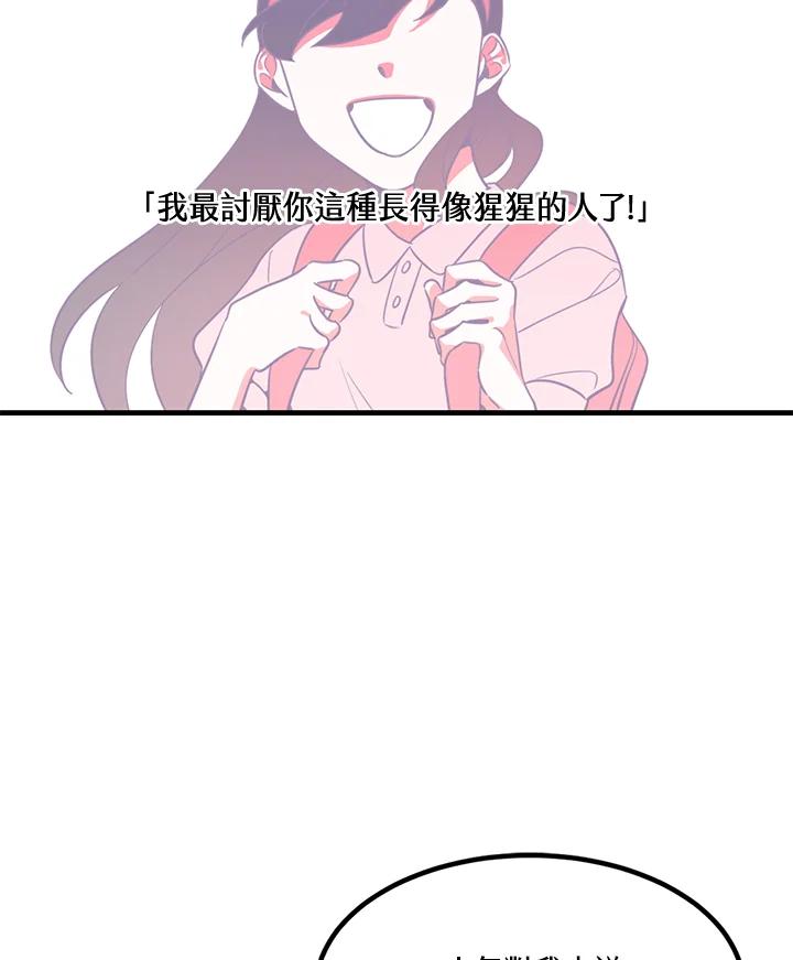 天菜帅哥换人当 - 第6话 - 第38张图