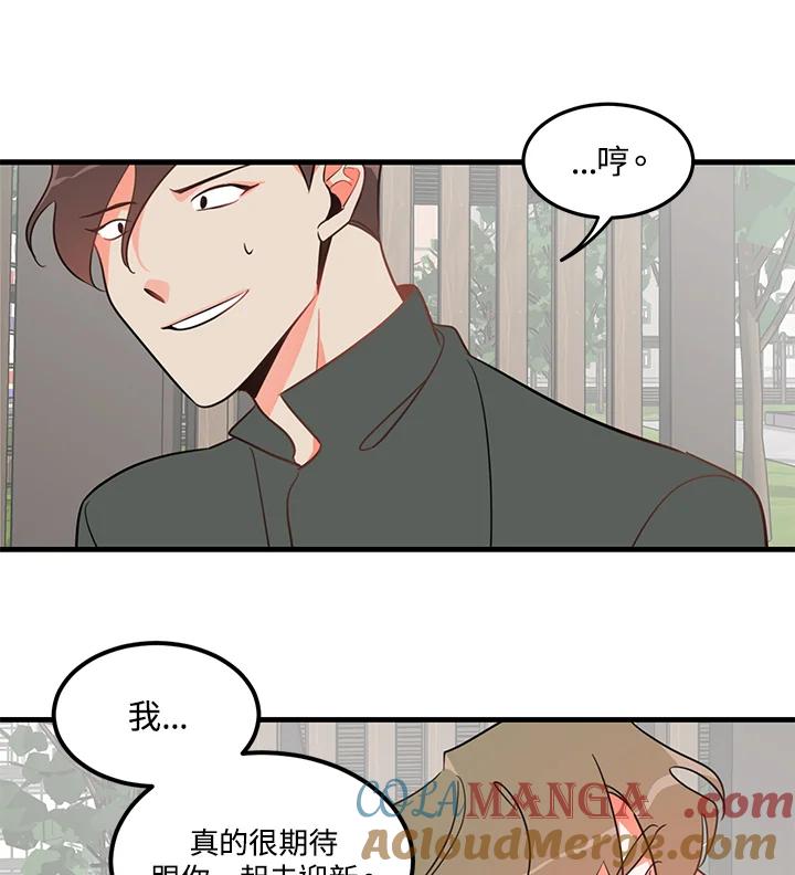 天菜帅哥换人当 - 第6话 - 第16张图