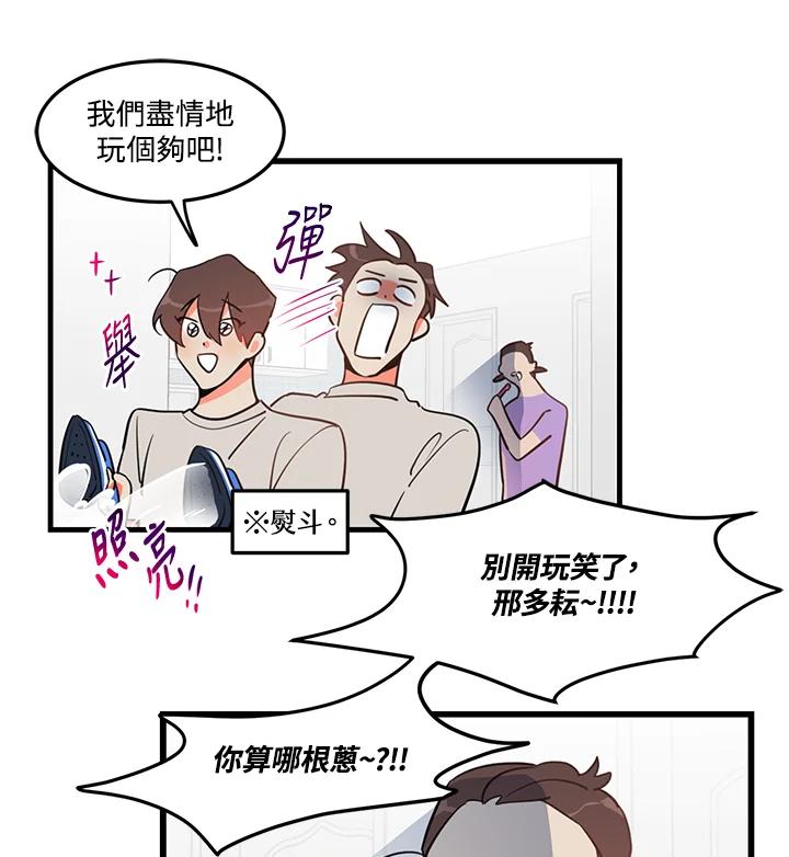 天菜帅哥换人当 - 第6话 - 第20张图