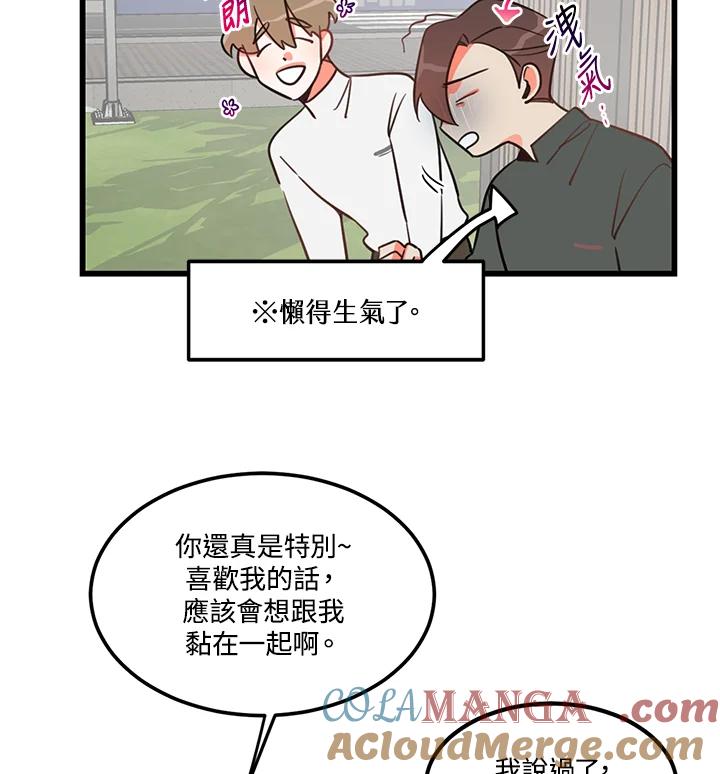 天菜帅哥换人当 - 第6话 - 第7张图