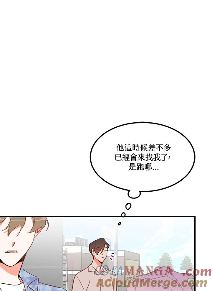 天菜帅哥换人当 - 第6话 - 第55张图