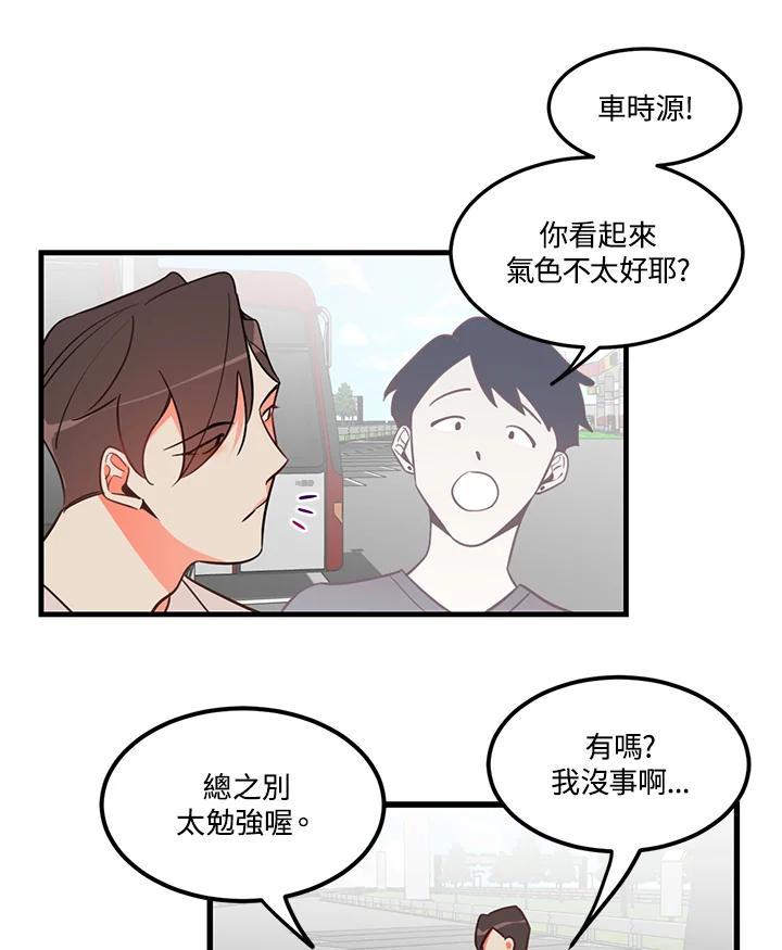 天菜帅哥换人当 - 第6话 - 第47张图