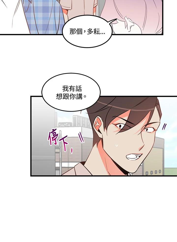 天菜帅哥换人当 - 第6话 - 第56张图