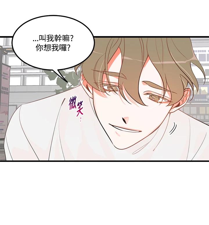 天菜帅哥换人当 - 第6话 - 第5张图