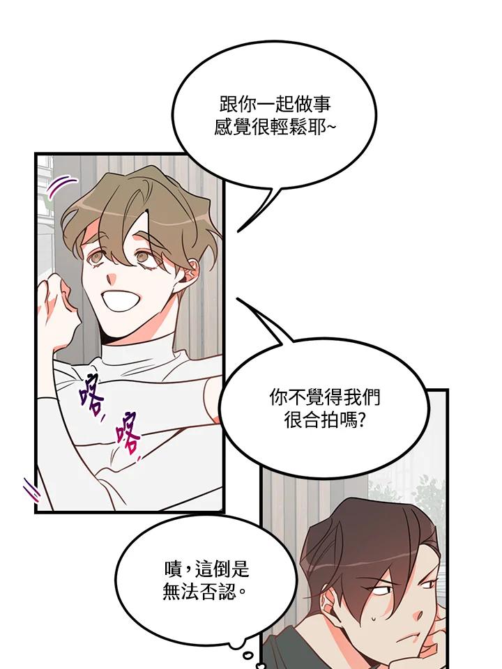 天菜帅哥换人当 - 第6话 - 第9张图