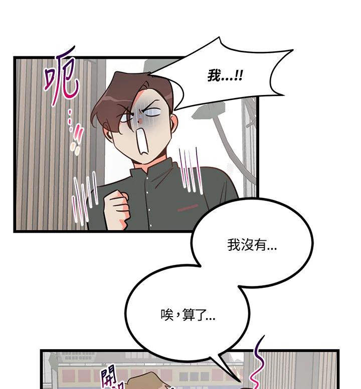 天菜帅哥换人当 - 第6话 - 第6张图