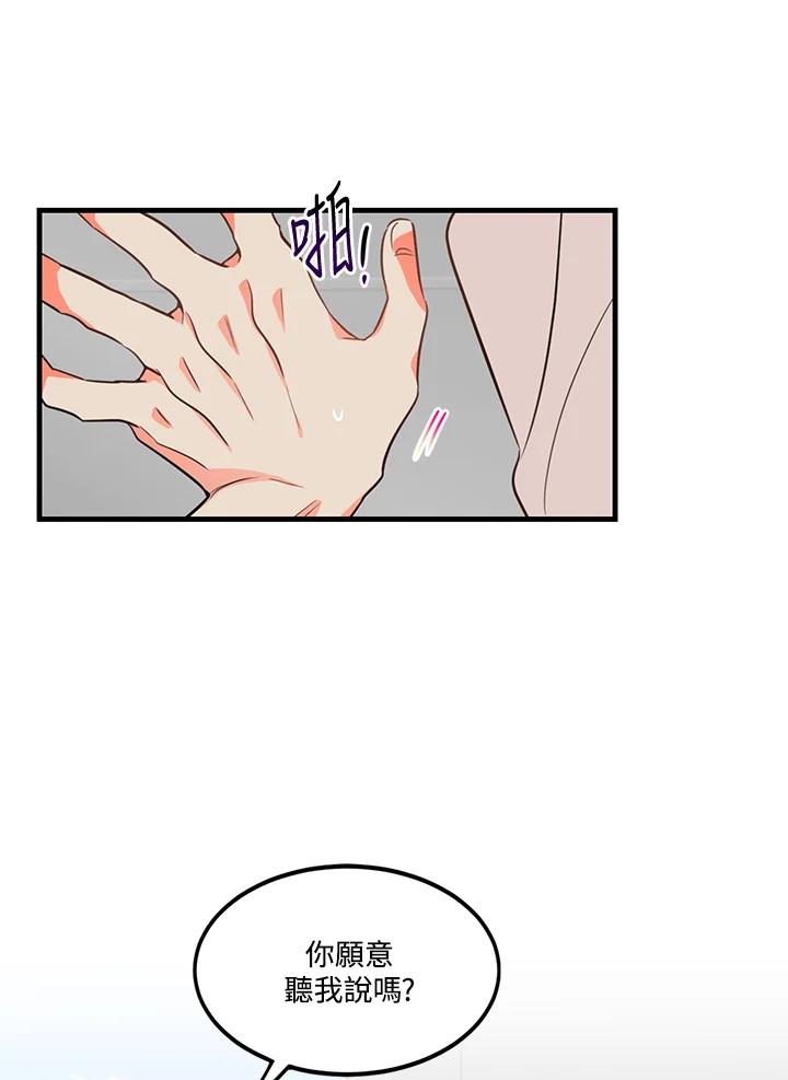 天菜帅哥换人当 - 第6话 - 第57张图