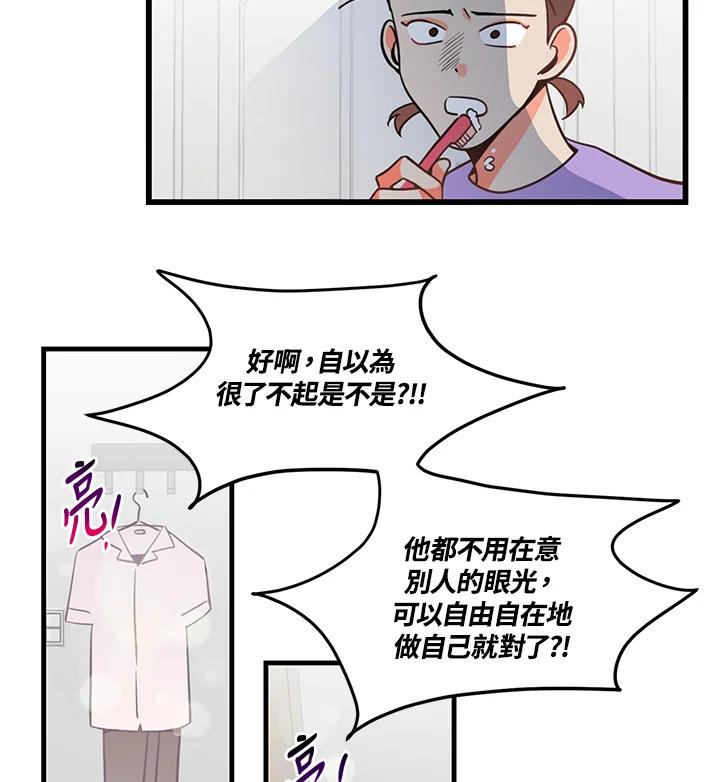 天菜帅哥换人当 - 第6话 - 第21张图