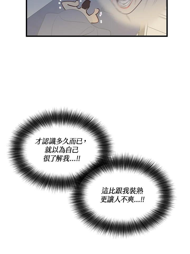 天菜帅哥换人当 - 第6话 - 第41张图