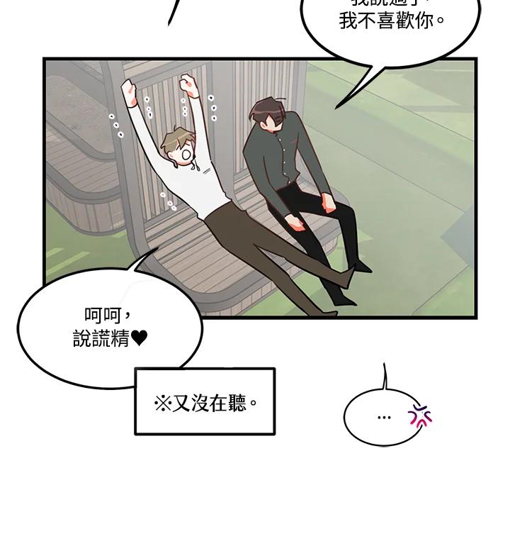 天菜帅哥换人当 - 第6话 - 第8张图