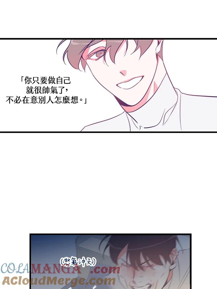 天菜帅哥换人当 - 第6话 - 第40张图