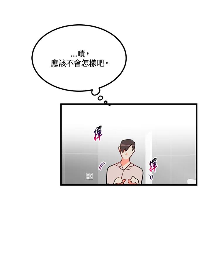 天菜帅哥换人当 - 第6话 - 第50张图