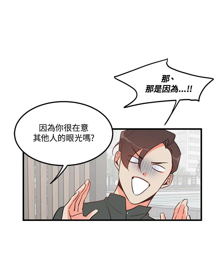 天菜帅哥换人当 - 第6话 - 第12张图