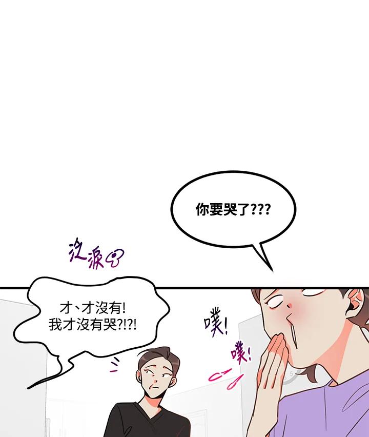 天菜帅哥换人当 - 第6话 - 第29张图