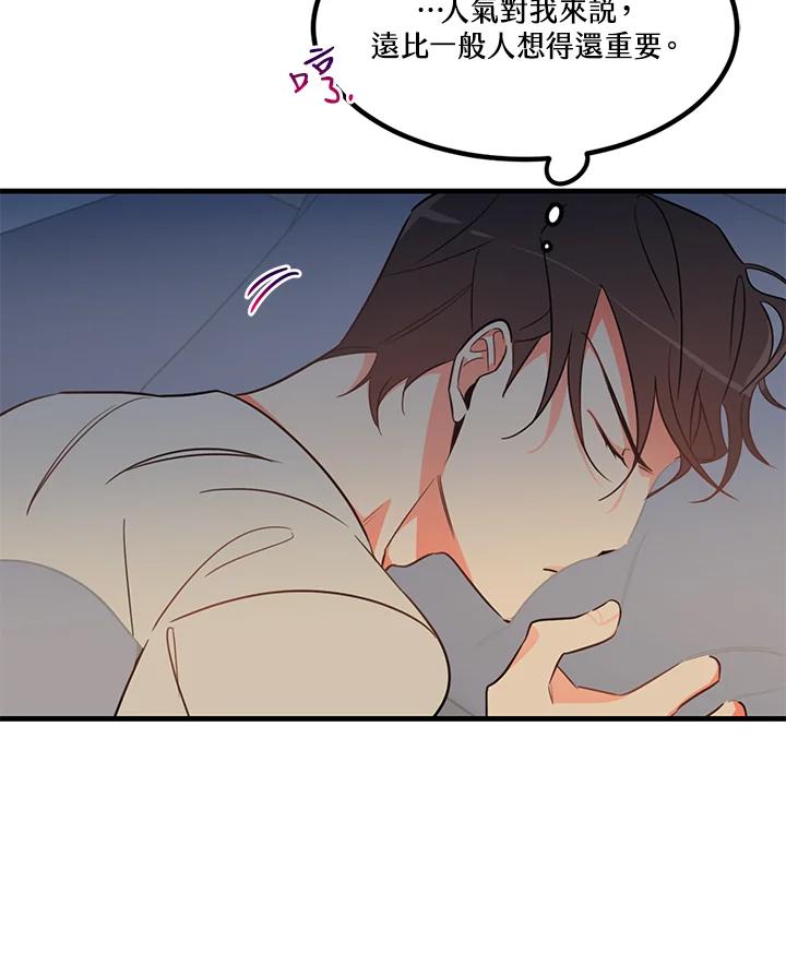 天菜帅哥换人当 - 第6话 - 第39张图