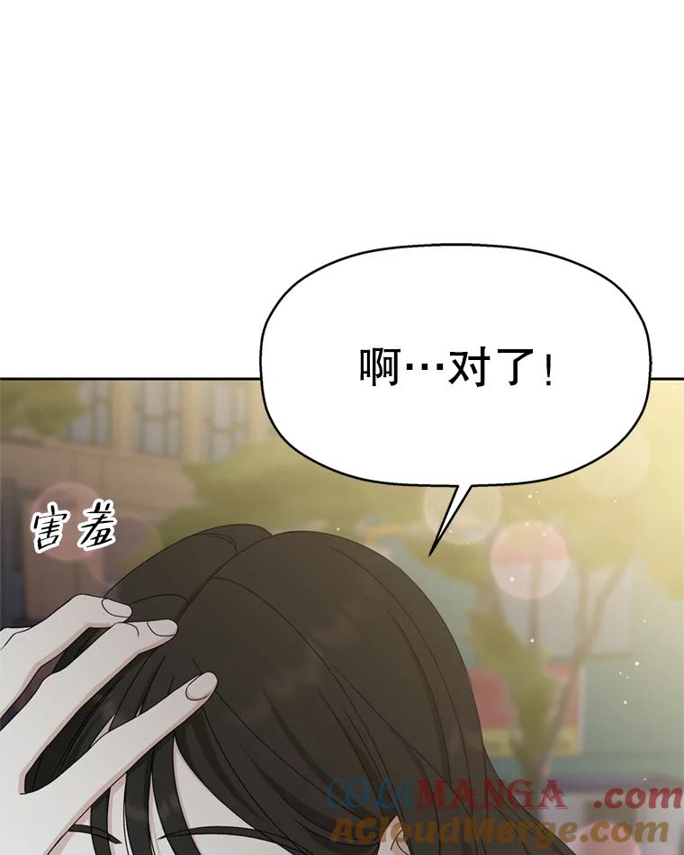 《替吸血鬼吃饭的我》59.一直隐藏的本能 第49页