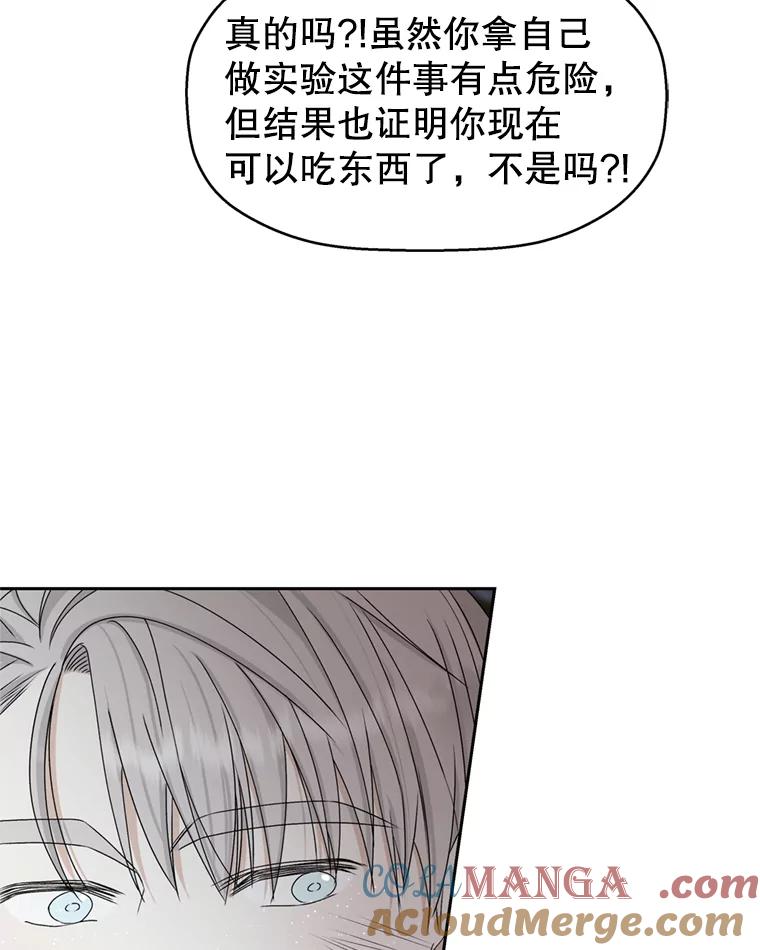 《替吸血鬼吃饭的我》59.一直隐藏的本能 第89页
