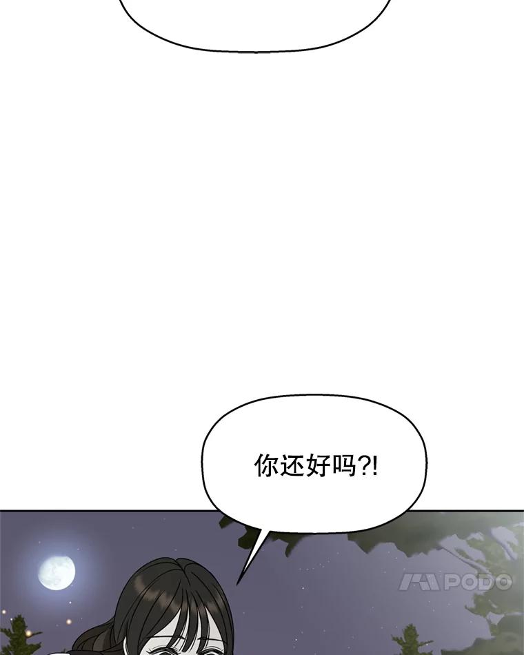 《替吸血鬼吃饭的我》59.一直隐藏的本能 第114页