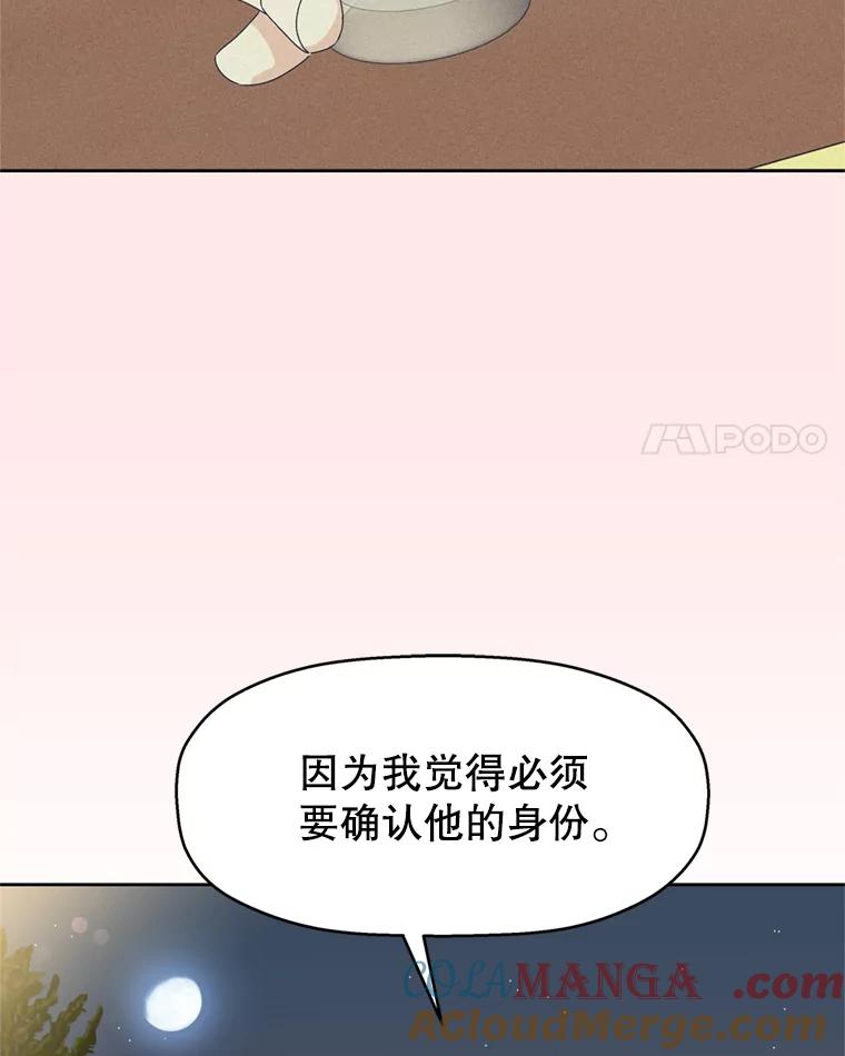 《替吸血鬼吃饭的我》59.一直隐藏的本能 第77页