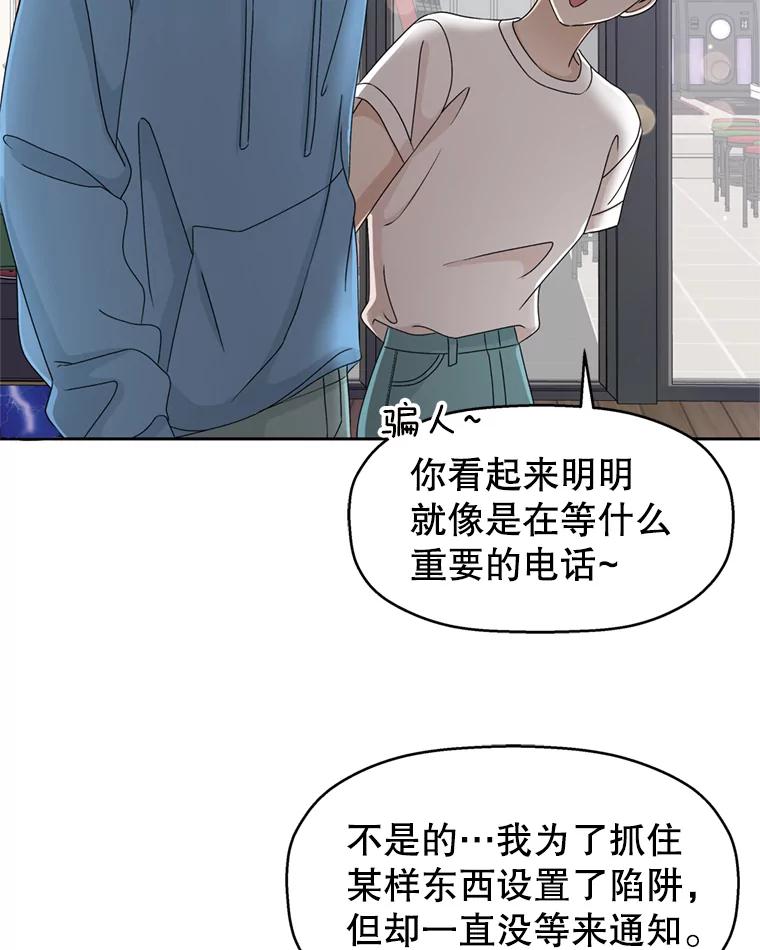 《替吸血鬼吃饭的我》59.一直隐藏的本能 第27页