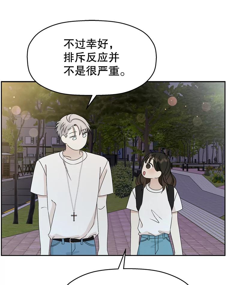 《替吸血鬼吃饭的我》59.一直隐藏的本能 第88页