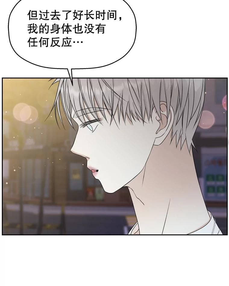 《替吸血鬼吃饭的我》59.一直隐藏的本能 第79页