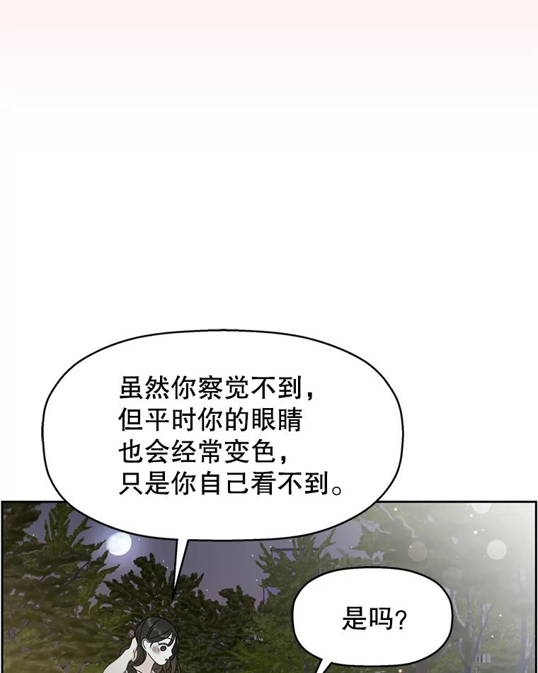 《替吸血鬼吃饭的我》59.一直隐藏的本能 第54页