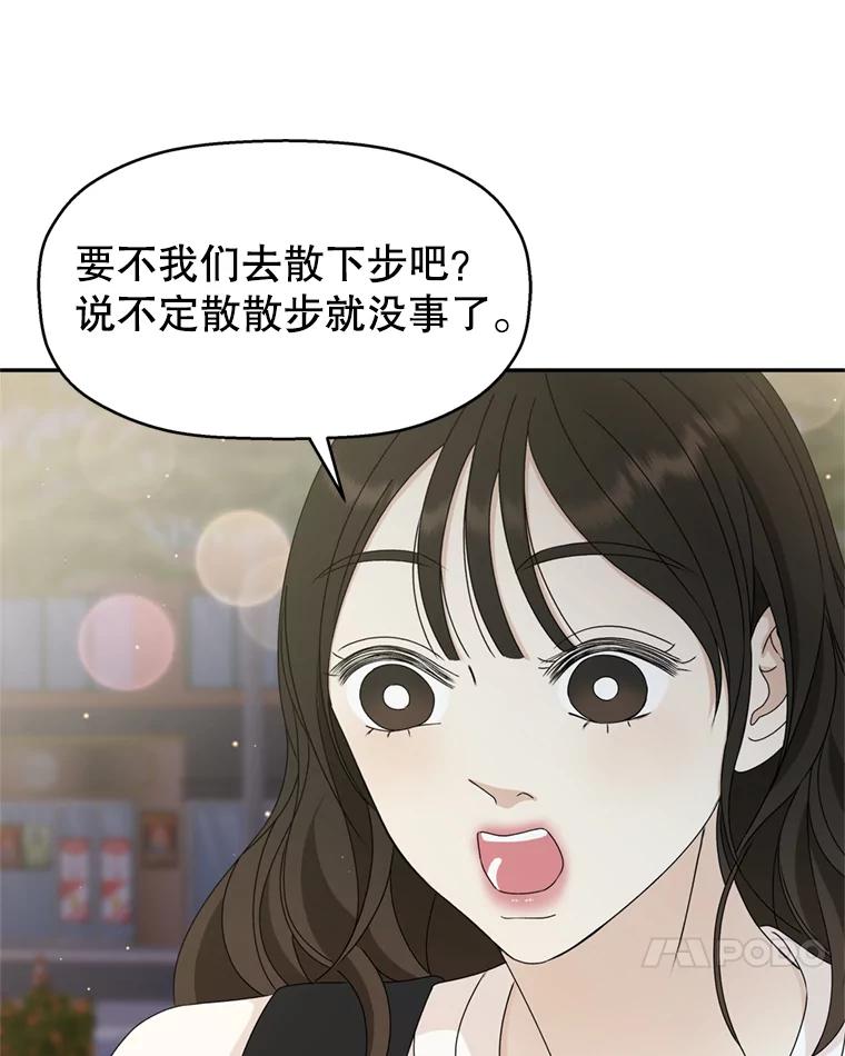 《替吸血鬼吃饭的我》59.一直隐藏的本能 第56页