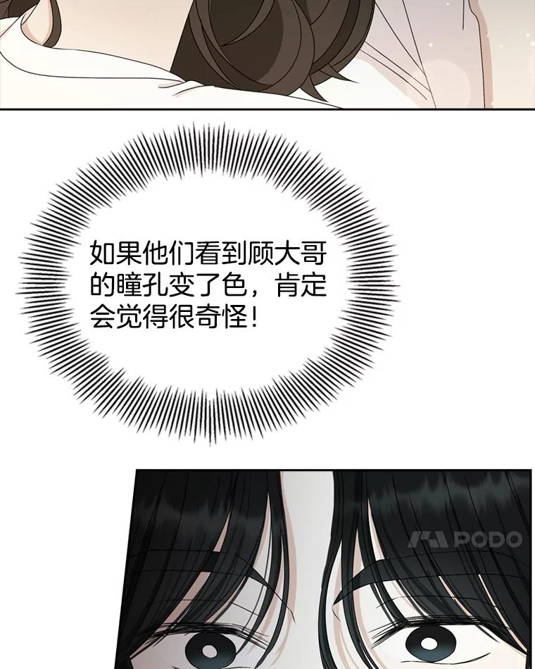 《替吸血鬼吃饭的我》59.一直隐藏的本能 第7页