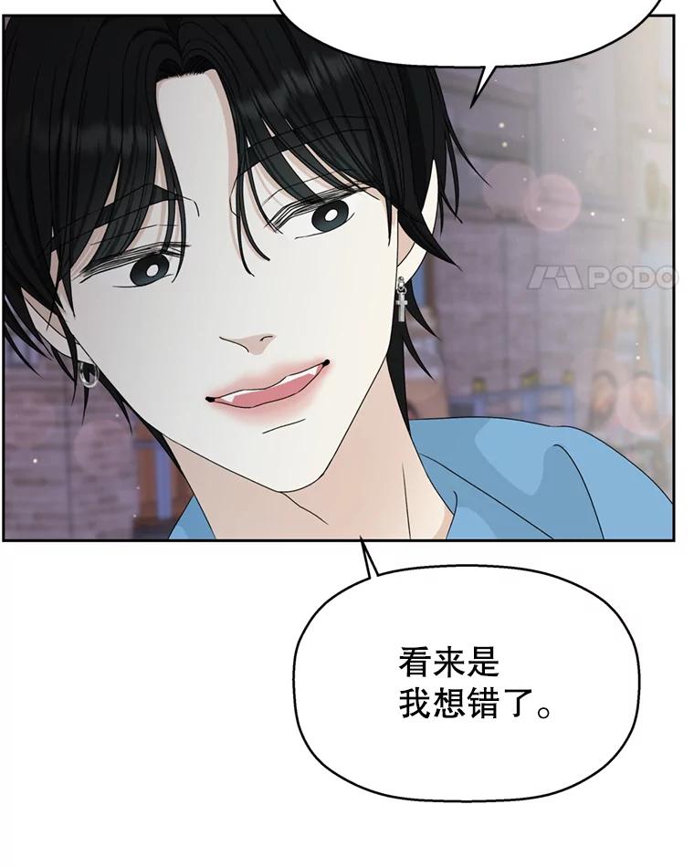 《替吸血鬼吃饭的我》59.一直隐藏的本能 第28页
