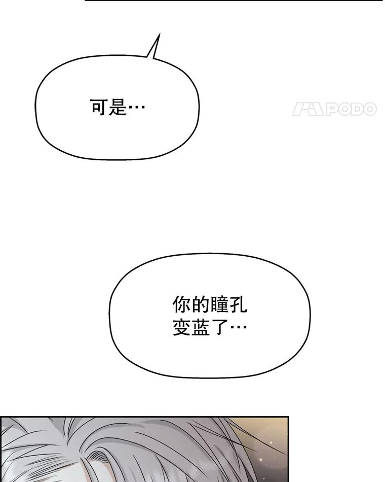 《替吸血鬼吃饭的我》59.一直隐藏的本能 第43页