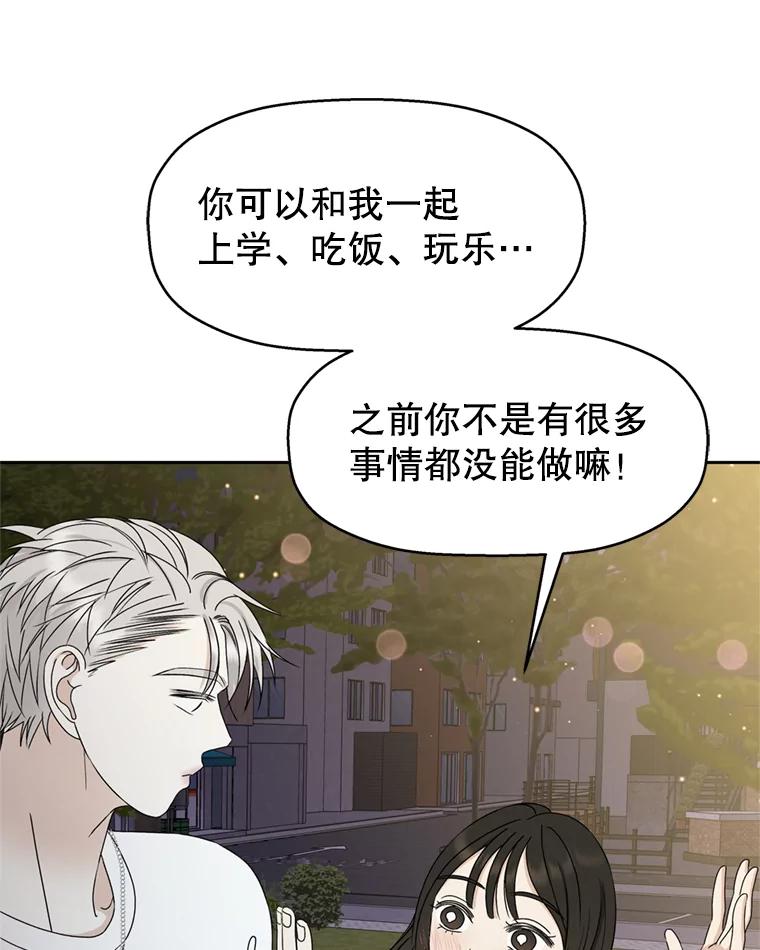 《替吸血鬼吃饭的我》59.一直隐藏的本能 第92页