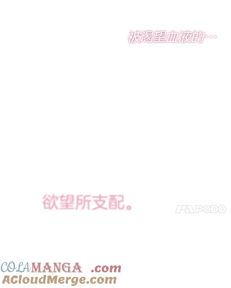 《替吸血鬼吃饭的我》59.一直隐藏的本能 第121页