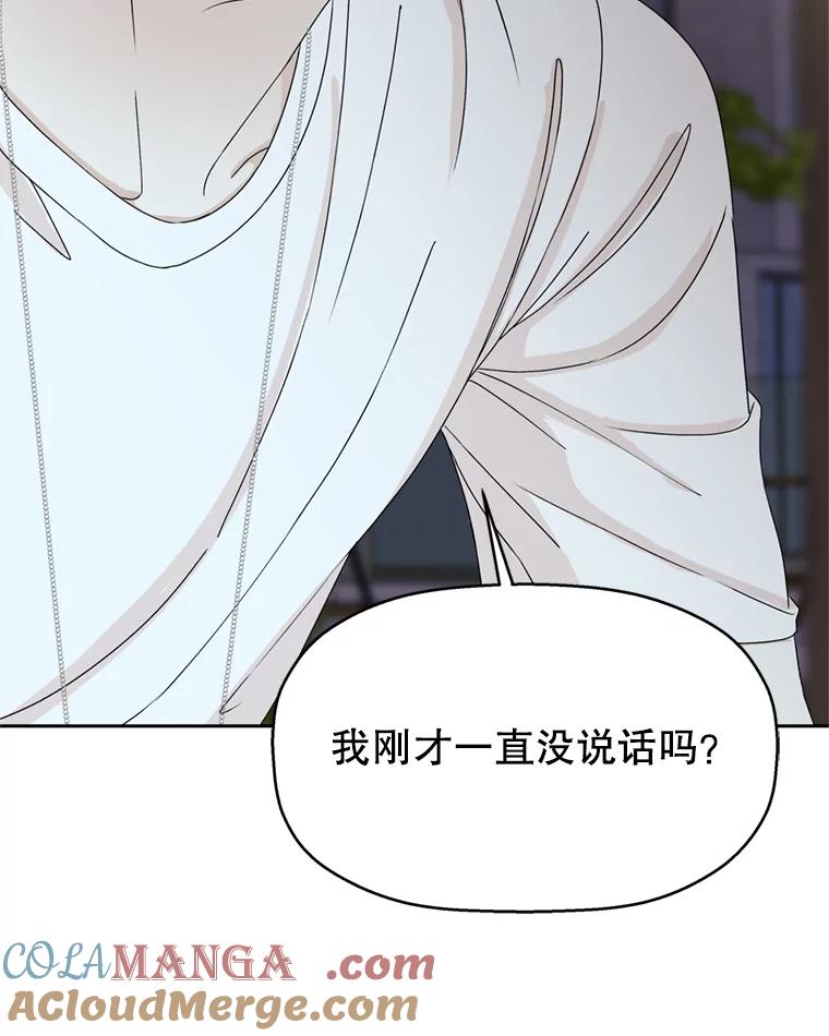 《替吸血鬼吃饭的我》59.一直隐藏的本能 第105页