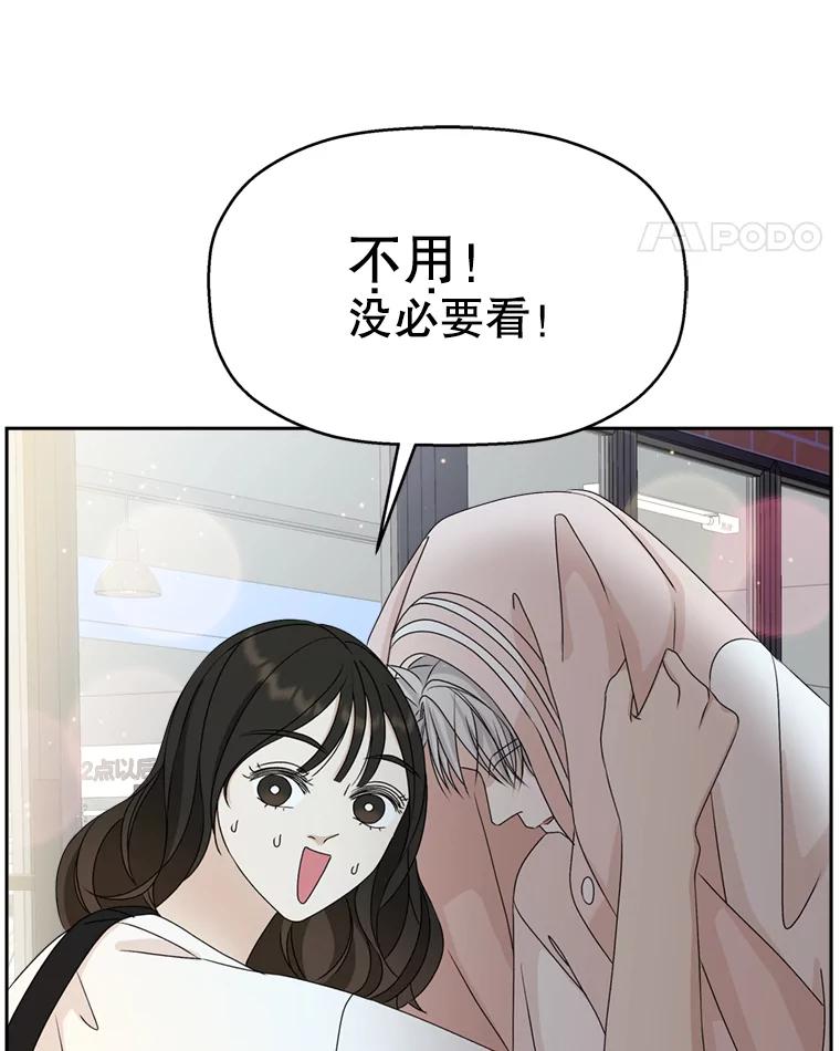 《替吸血鬼吃饭的我》59.一直隐藏的本能 第11页