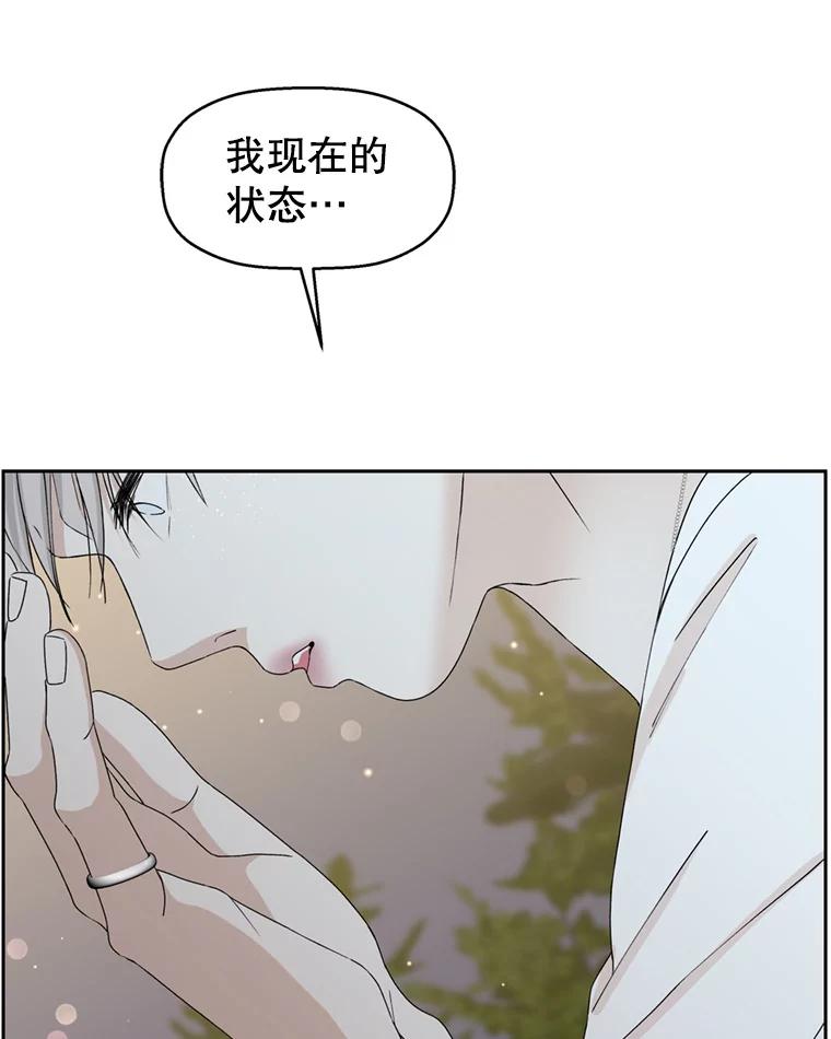 《替吸血鬼吃饭的我》59.一直隐藏的本能 第119页