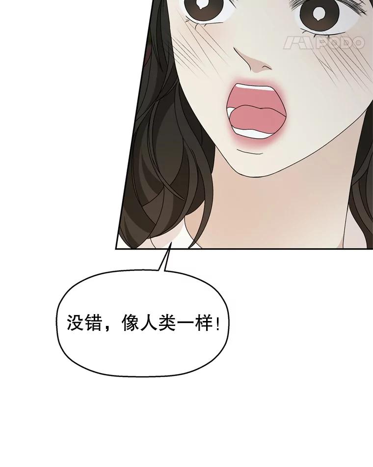 《替吸血鬼吃饭的我》59.一直隐藏的本能 第91页