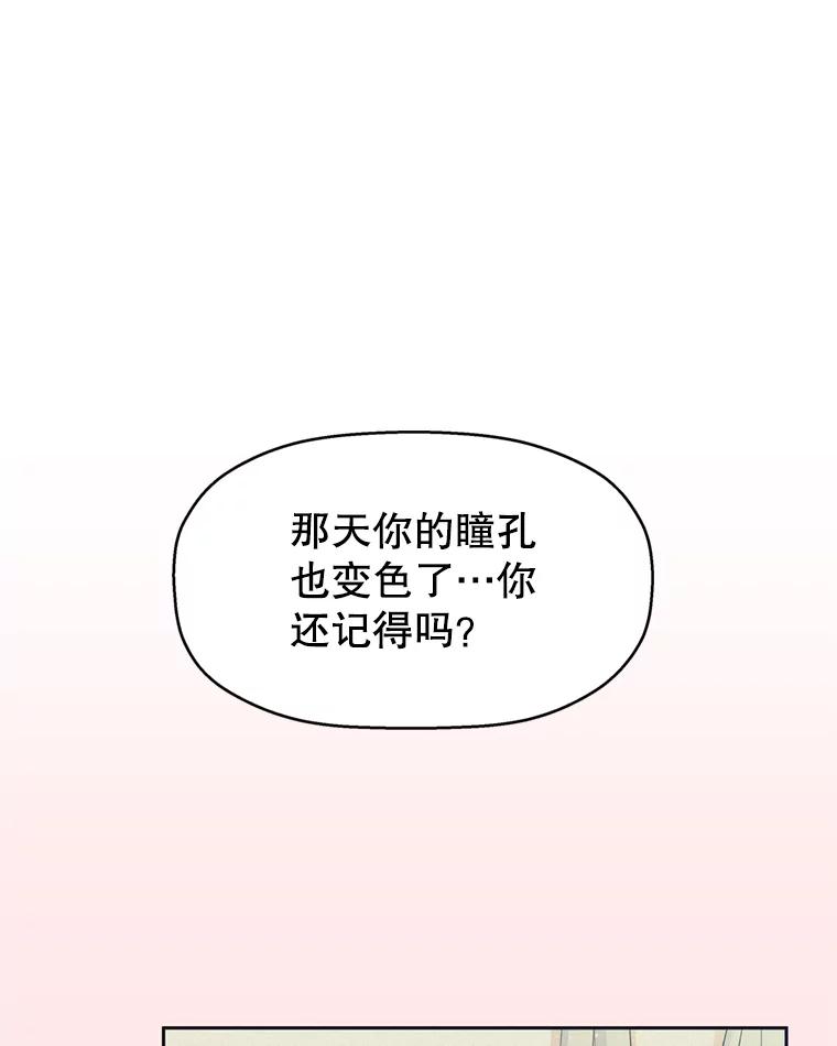 《替吸血鬼吃饭的我》59.一直隐藏的本能 第51页
