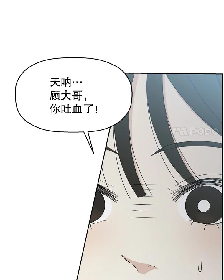 《替吸血鬼吃饭的我》59.一直隐藏的本能 第111页
